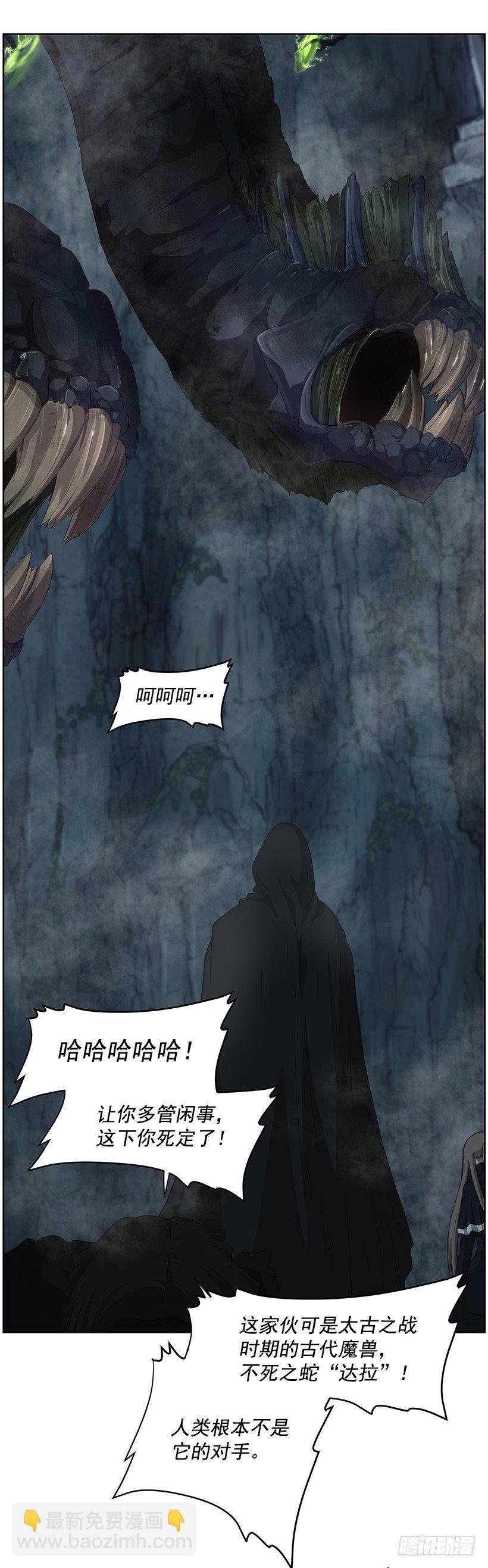 《日蚀黑暗崛起》太古魔兽 第49页