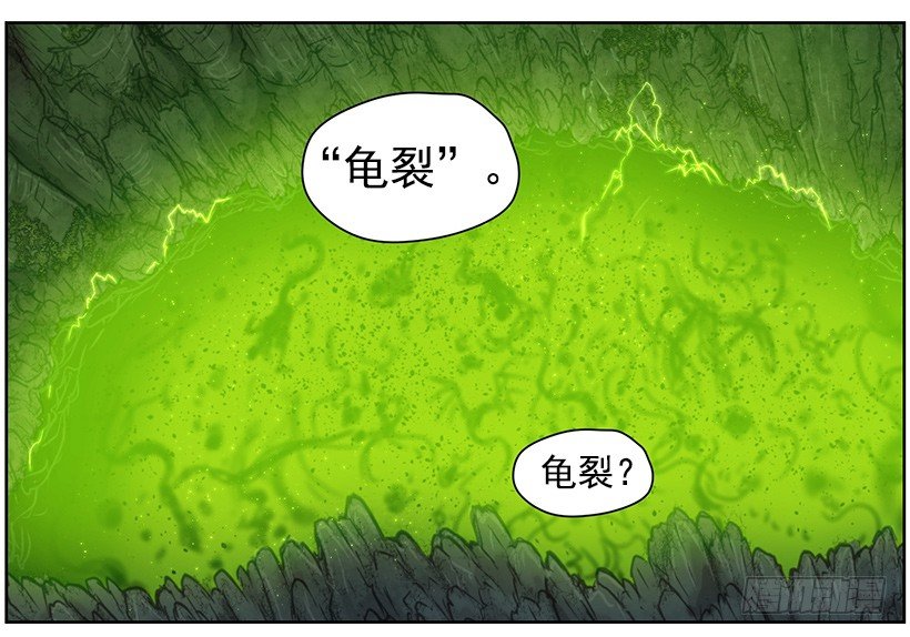 《日蚀黑暗崛起》龟裂 第24页