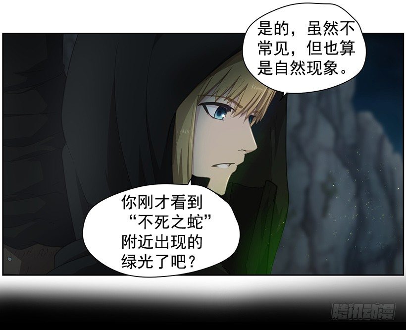 《日蚀黑暗崛起》龟裂 第25页