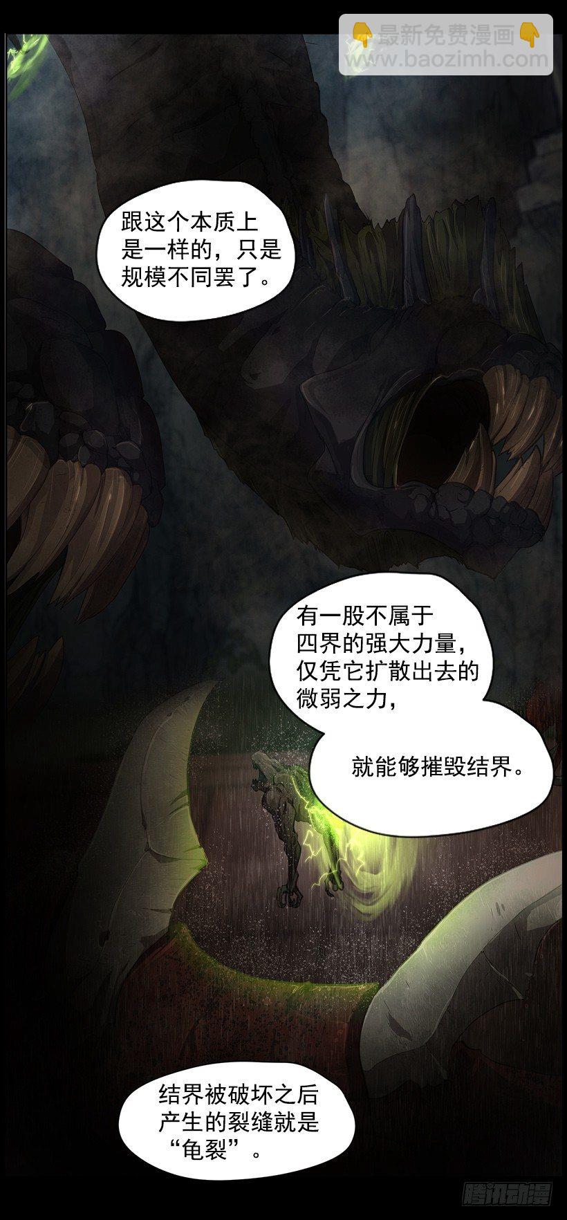 《日蚀黑暗崛起》龟裂 第26页
