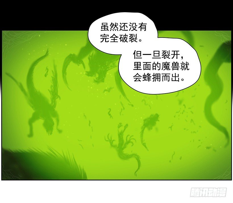 《日蚀黑暗崛起》龟裂 第27页