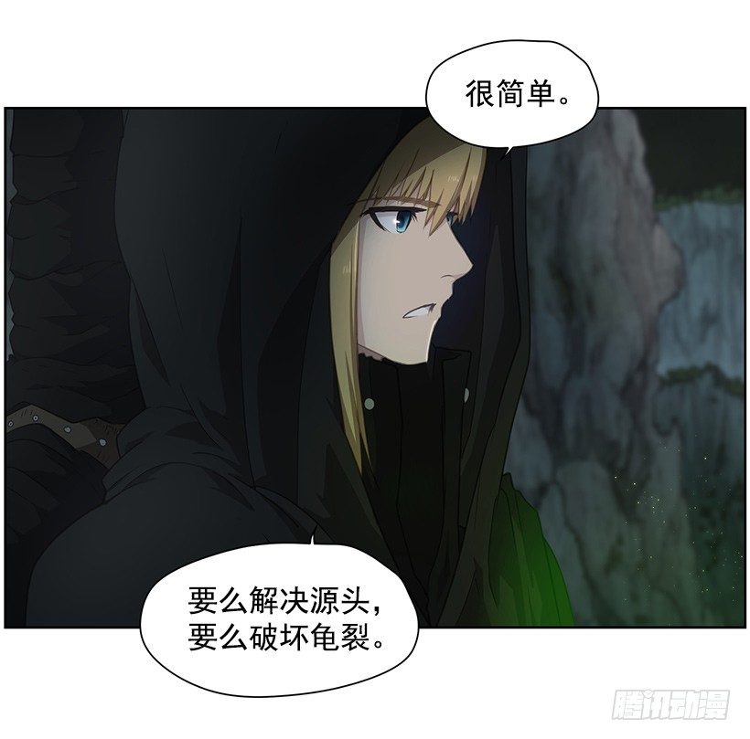 《日蚀黑暗崛起》龟裂 第31页