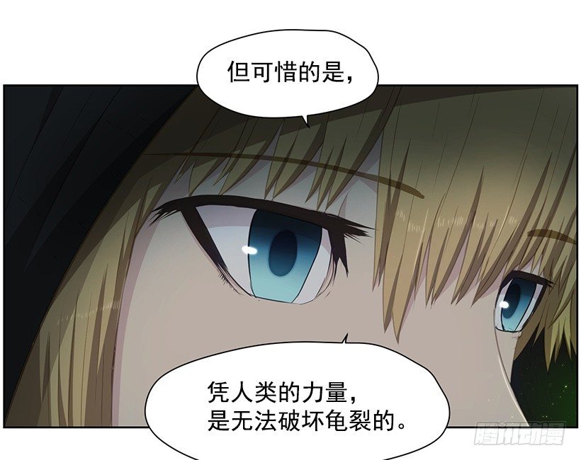 《日蚀黑暗崛起》龟裂 第32页