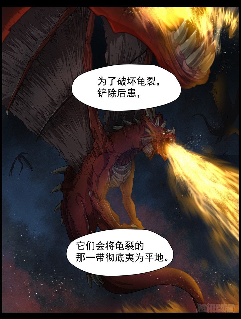 《日蚀黑暗崛起》龟裂 第34页