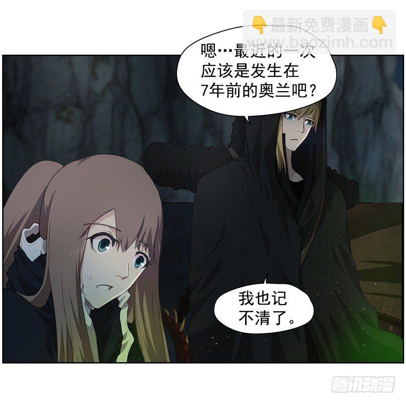《日蚀黑暗崛起》龟裂 第36页