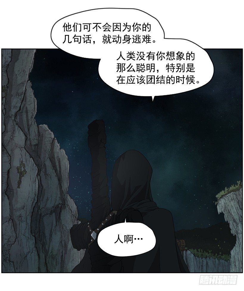 《日蚀黑暗崛起》龟裂 第45页