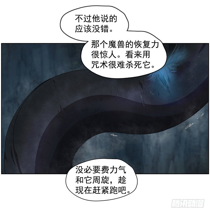 《日蚀黑暗崛起》咒术纸 第25页
