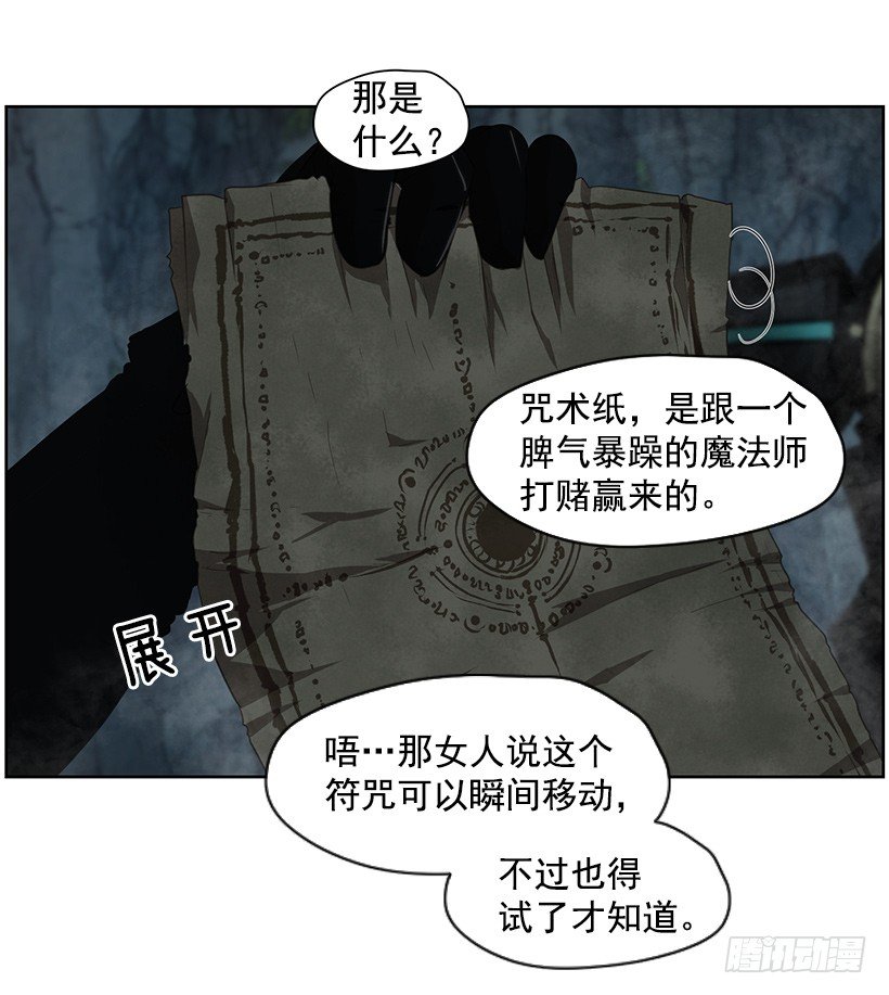 《日蚀黑暗崛起》咒术纸 第35页
