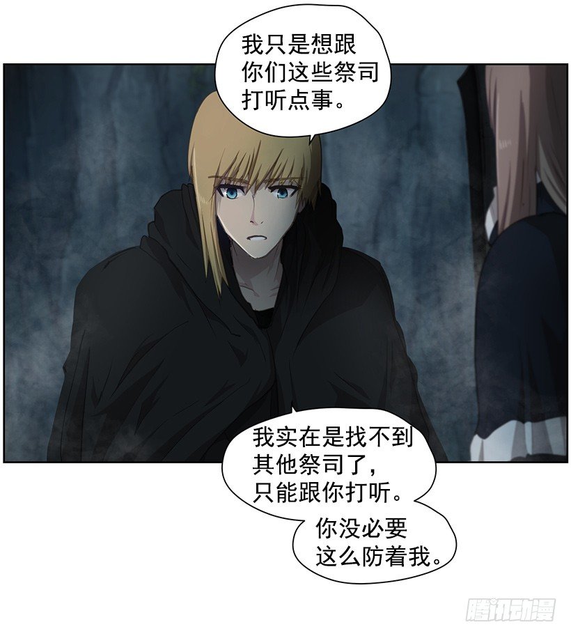 《日蚀黑暗崛起》咒术纸 第38页
