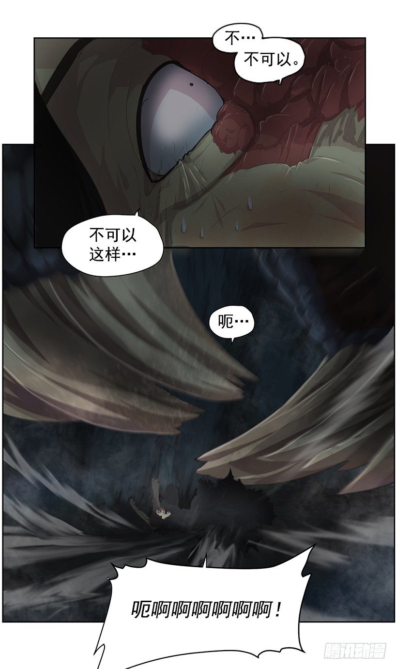 《日蚀黑暗崛起》第四位骑士 第11页