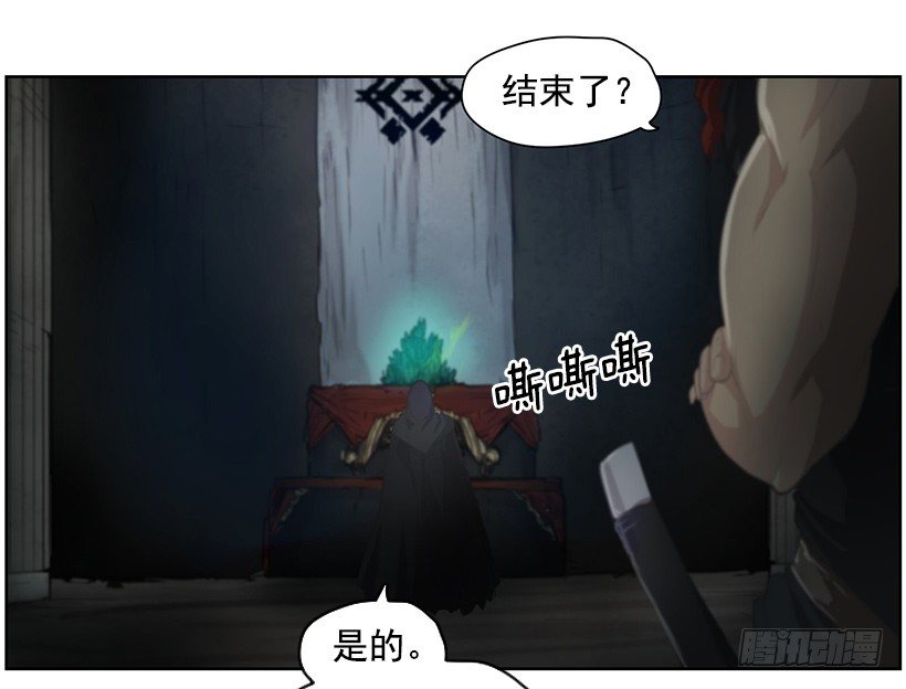 《日蚀黑暗崛起》第四位骑士 第17页