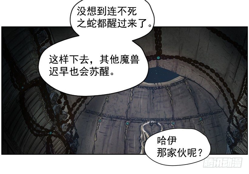 《日蚀黑暗崛起》第四位骑士 第18页