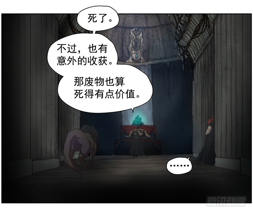 《日蚀黑暗崛起》第四位骑士 第19页