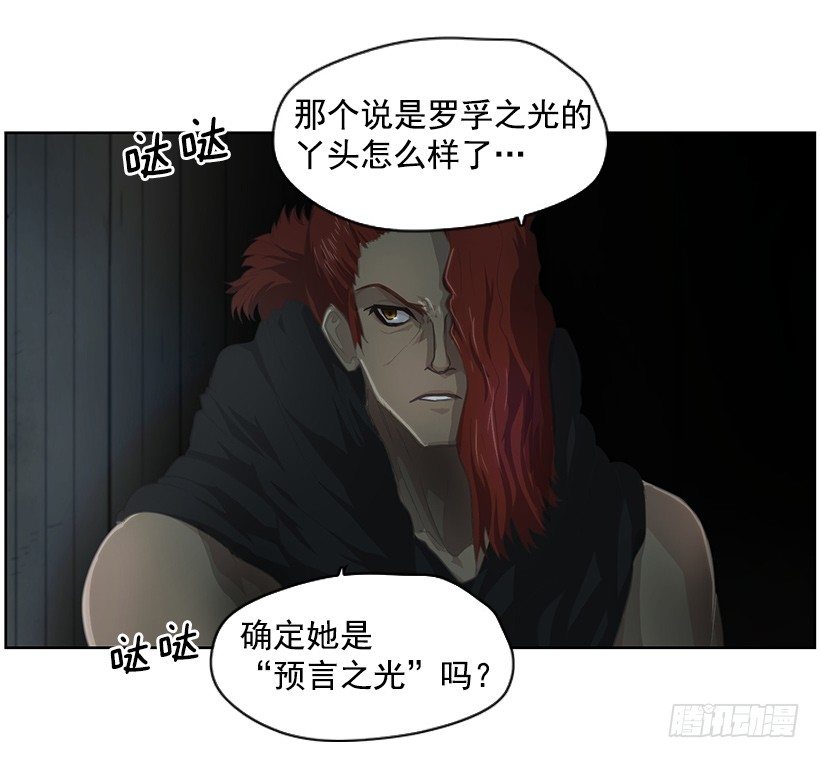 《日蚀黑暗崛起》第四位骑士 第20页