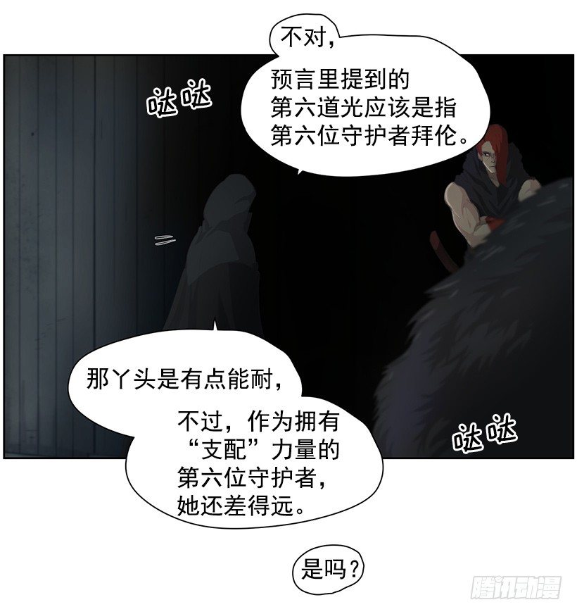 《日蚀黑暗崛起》第四位骑士 第21页