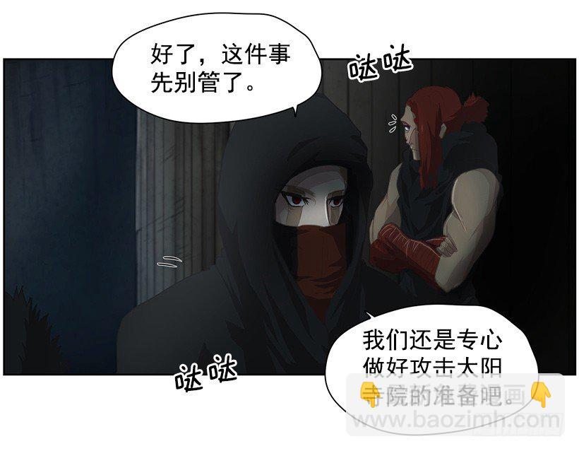 《日蚀黑暗崛起》第四位骑士 第22页