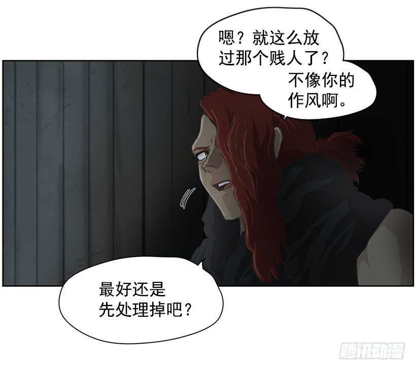 《日蚀黑暗崛起》第四位骑士 第23页