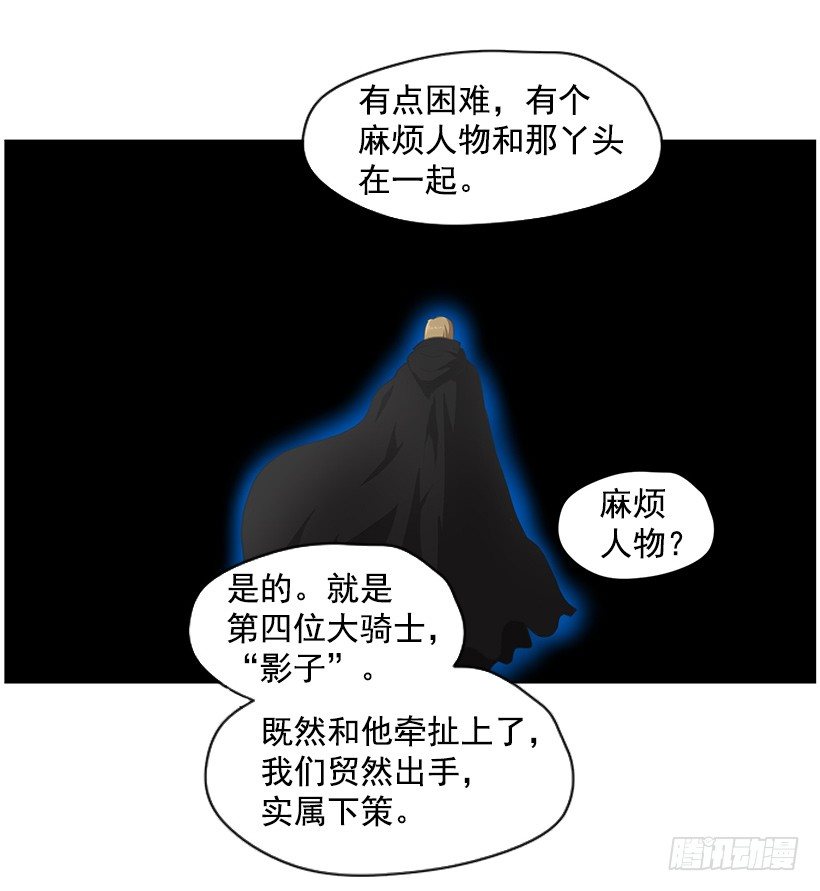 《日蚀黑暗崛起》第四位骑士 第24页