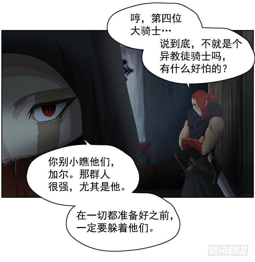 《日蚀黑暗崛起》第四位骑士 第25页