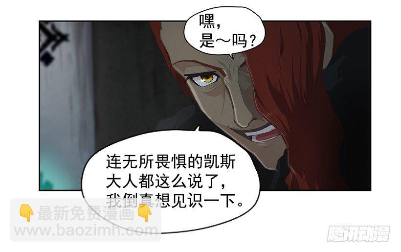 《日蚀黑暗崛起》第四位骑士 第26页