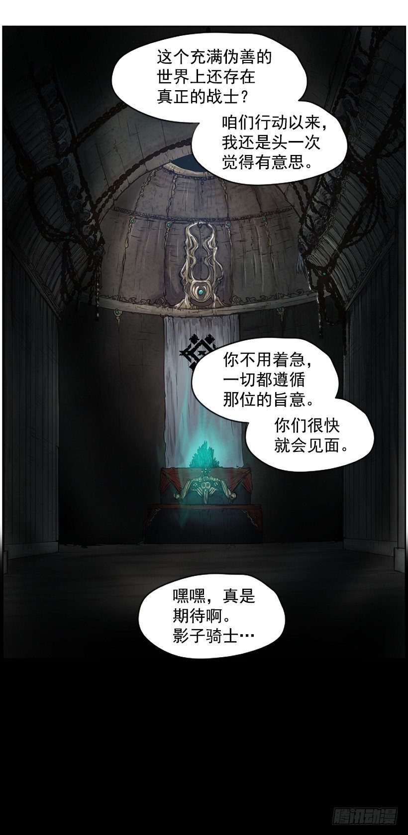 《日蚀黑暗崛起》第四位骑士 第27页