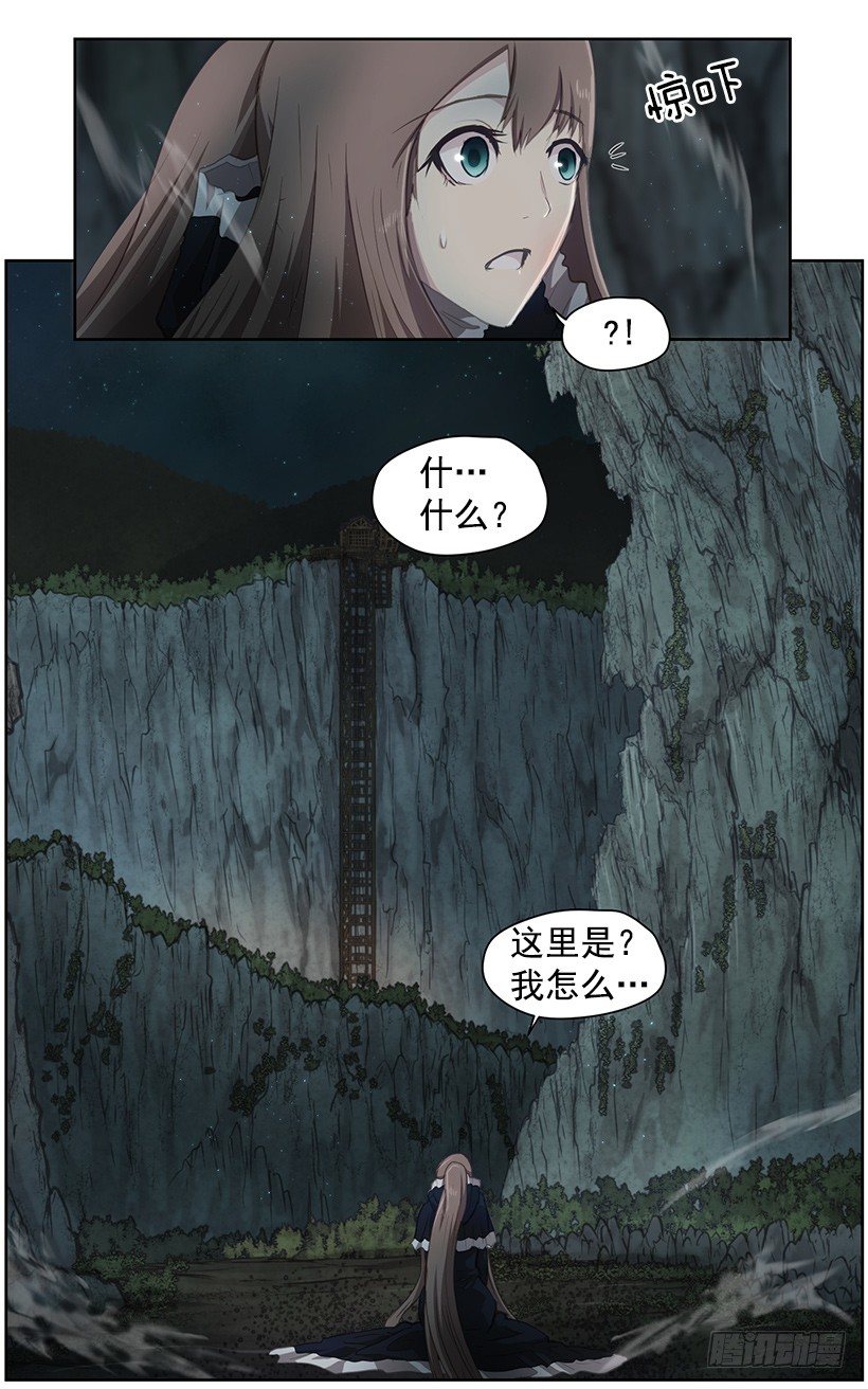 《日蚀黑暗崛起》第四位骑士 第33页