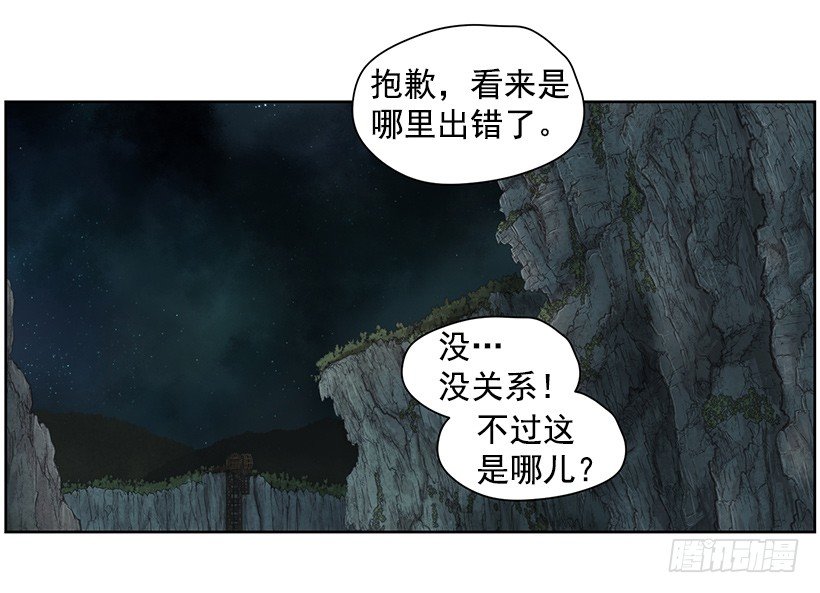 《日蚀黑暗崛起》第四位骑士 第36页