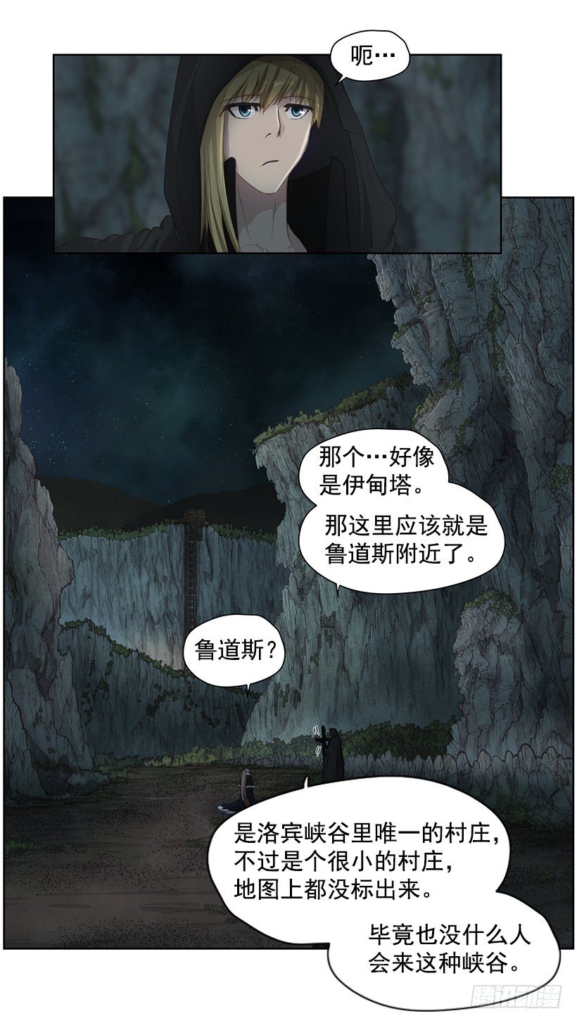 《日蚀黑暗崛起》第四位骑士 第37页