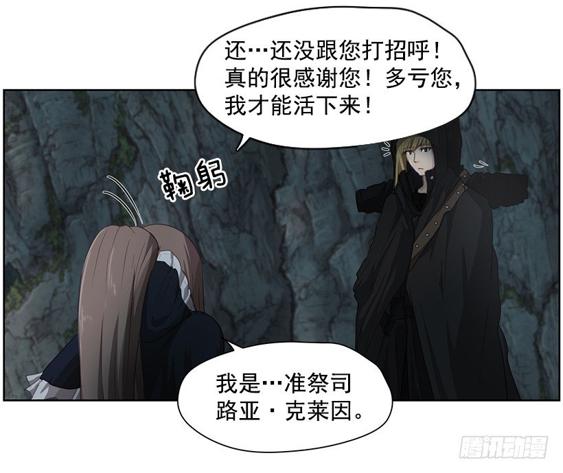 《日蚀黑暗崛起》第四位骑士 第39页