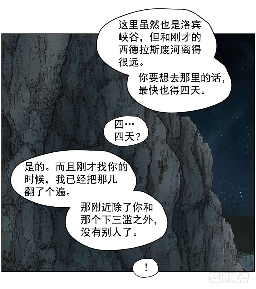 《日蚀黑暗崛起》第四位骑士 第44页