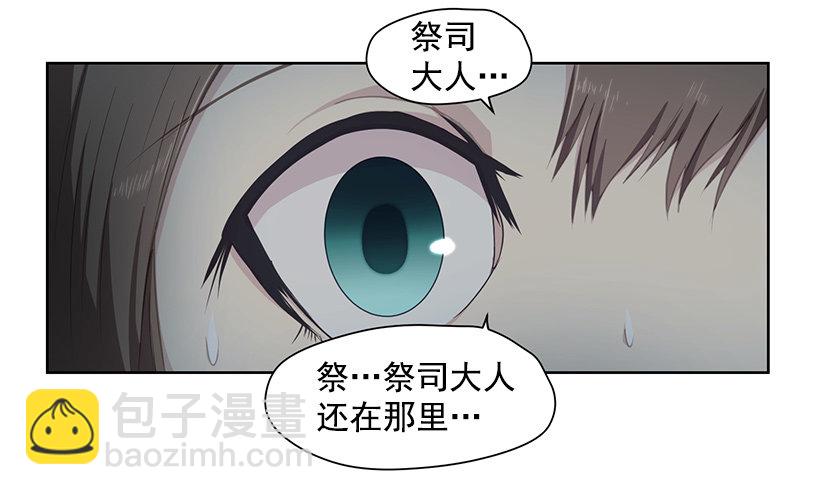 《日蚀黑暗崛起》第四位骑士 第46页