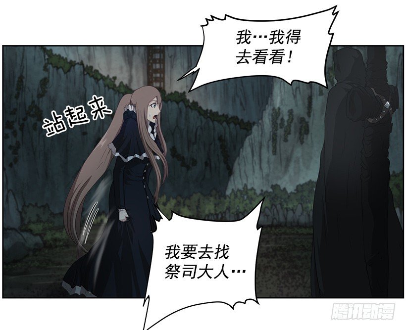 《日蚀黑暗崛起》第四位骑士 第47页