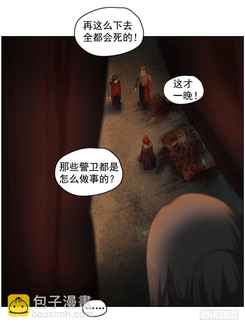 《日蚀黑暗崛起》莫名的力量 第33页
