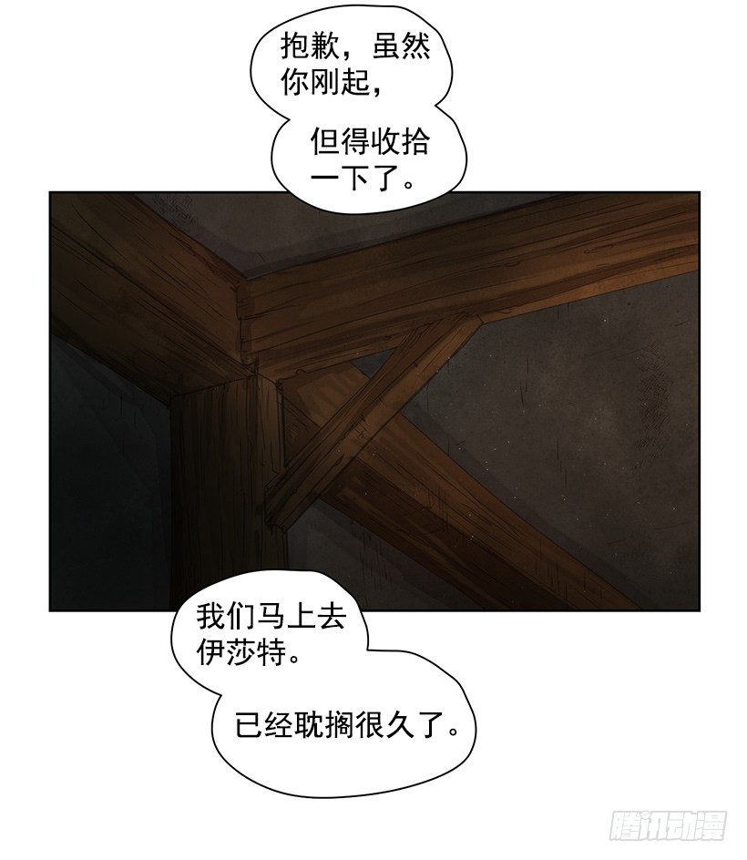 《日蚀黑暗崛起》莫名的力量 第40页