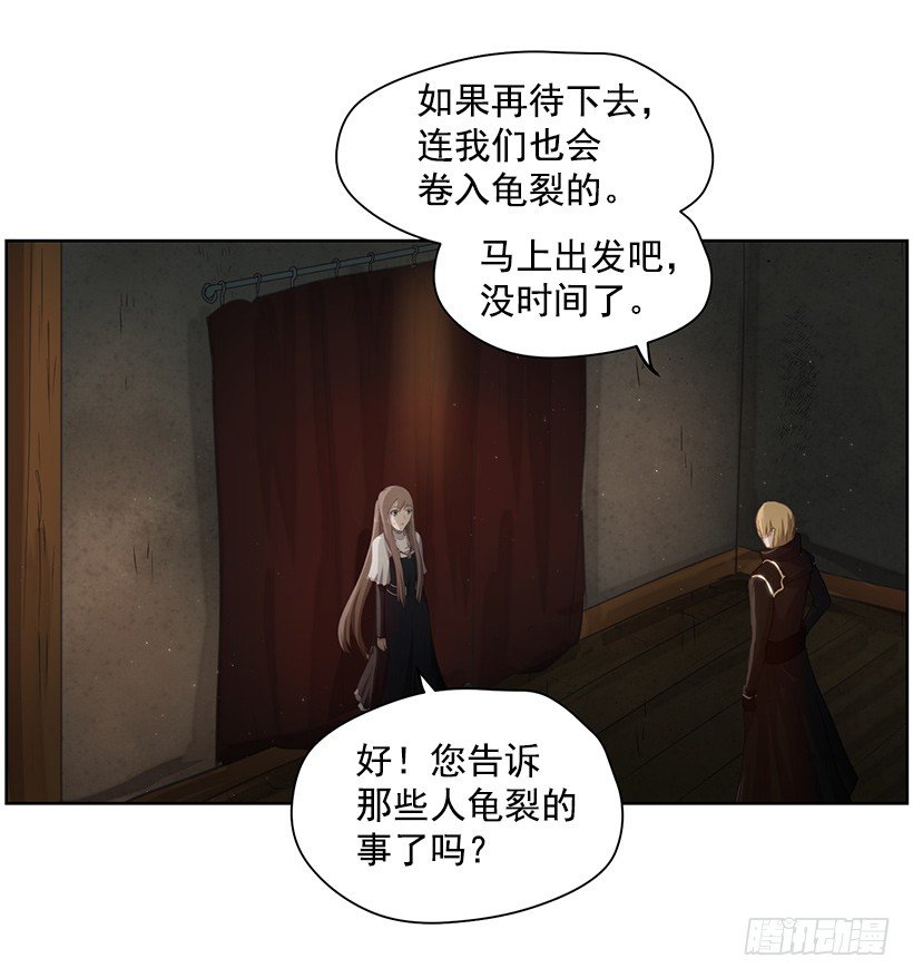 《日蚀黑暗崛起》莫名的力量 第41页