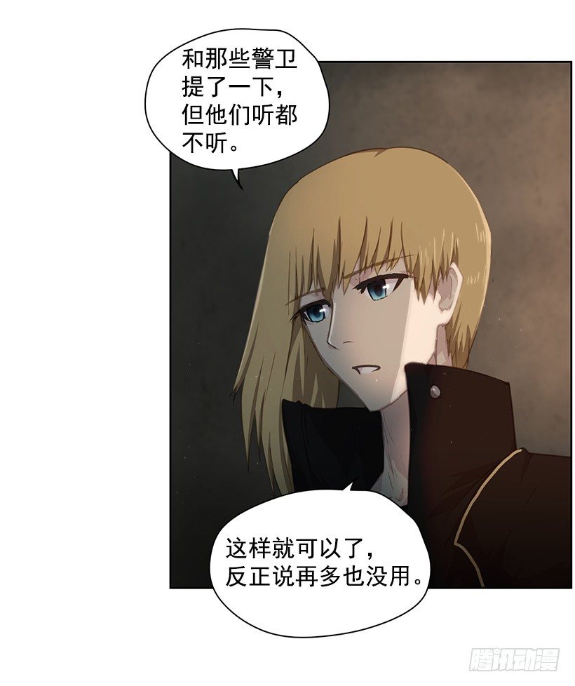 《日蚀黑暗崛起》莫名的力量 第42页