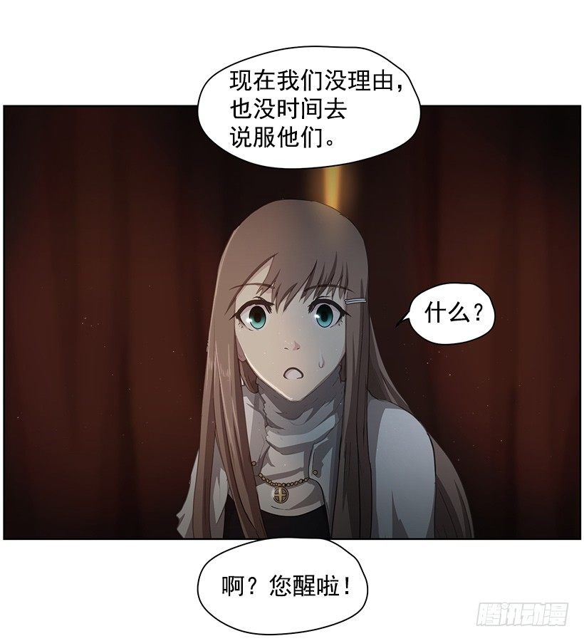 《日蚀黑暗崛起》莫名的力量 第43页
