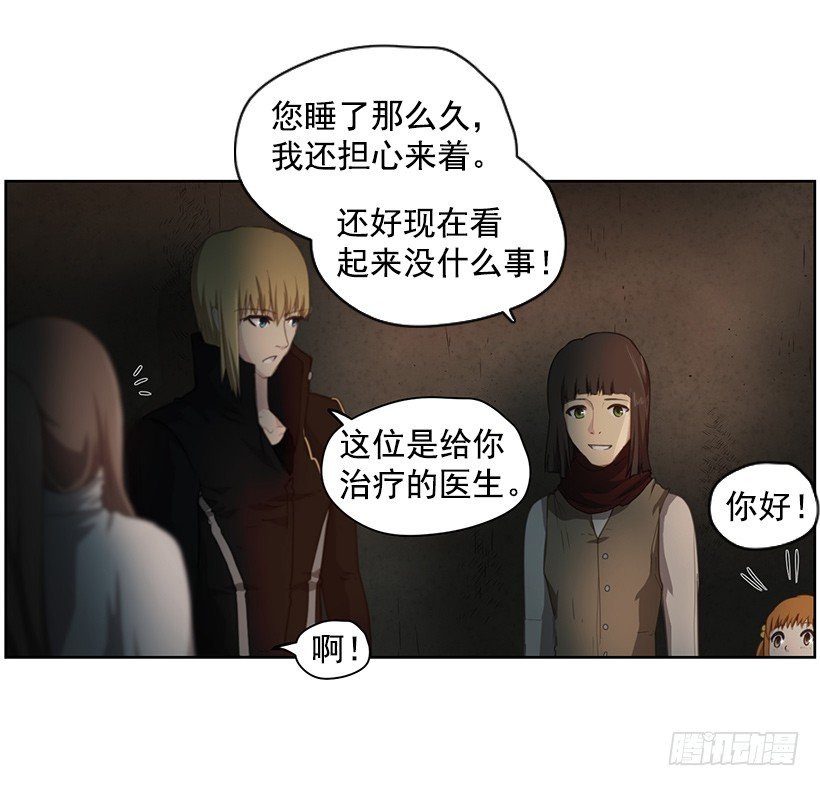 《日蚀黑暗崛起》莫名的力量 第45页