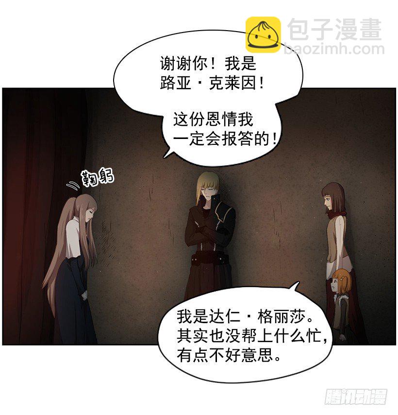 《日蚀黑暗崛起》莫名的力量 第46页