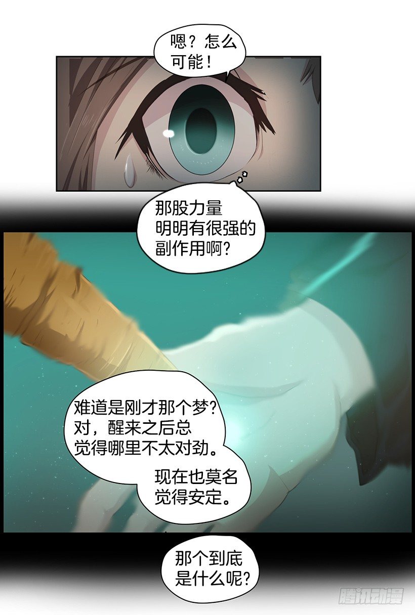 《日蚀黑暗崛起》莫名的力量 第48页