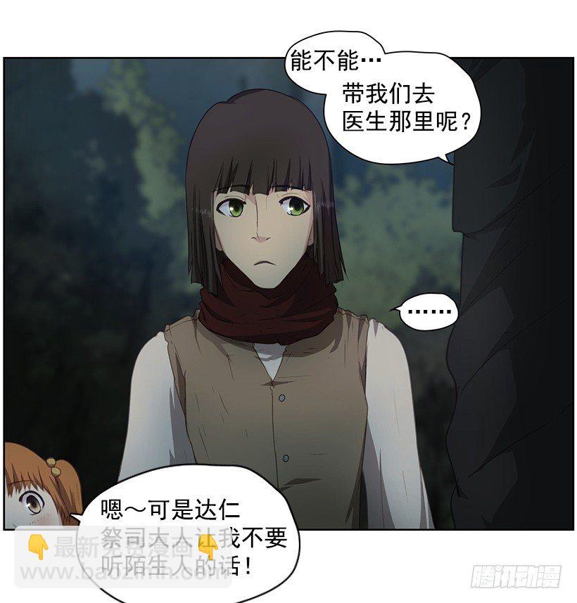 《日蚀黑暗崛起》莫名的力量 第6页