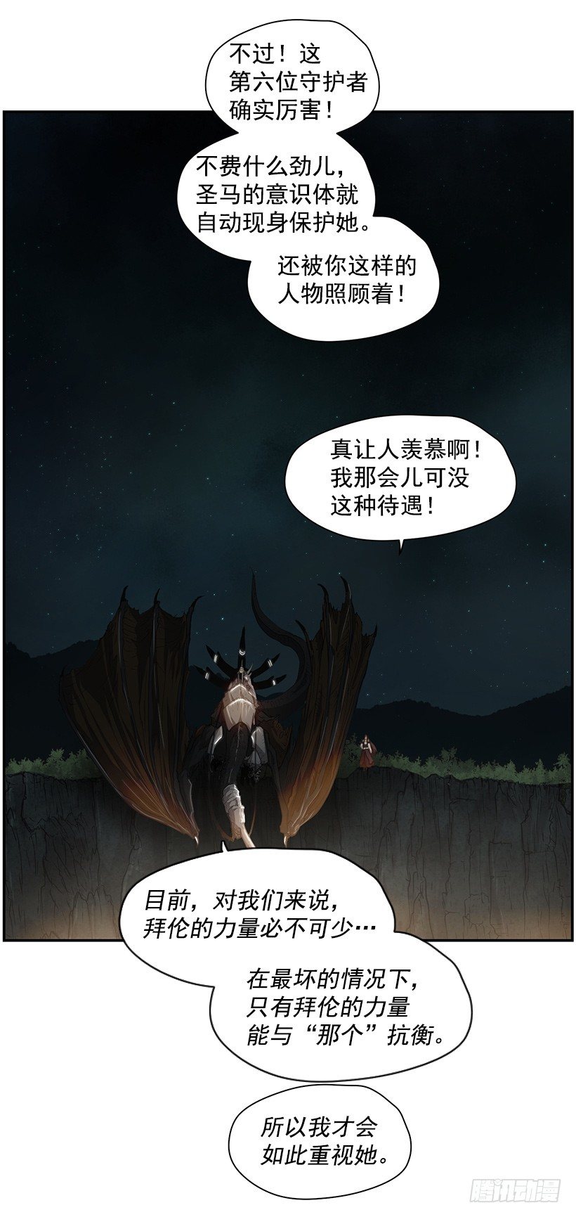 《日蚀黑暗崛起》那时的感觉 第11页