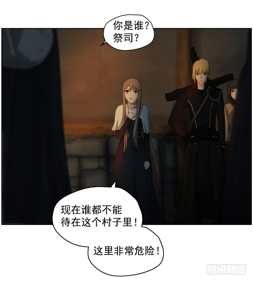 《日蚀黑暗崛起》沉睡的光 第10页