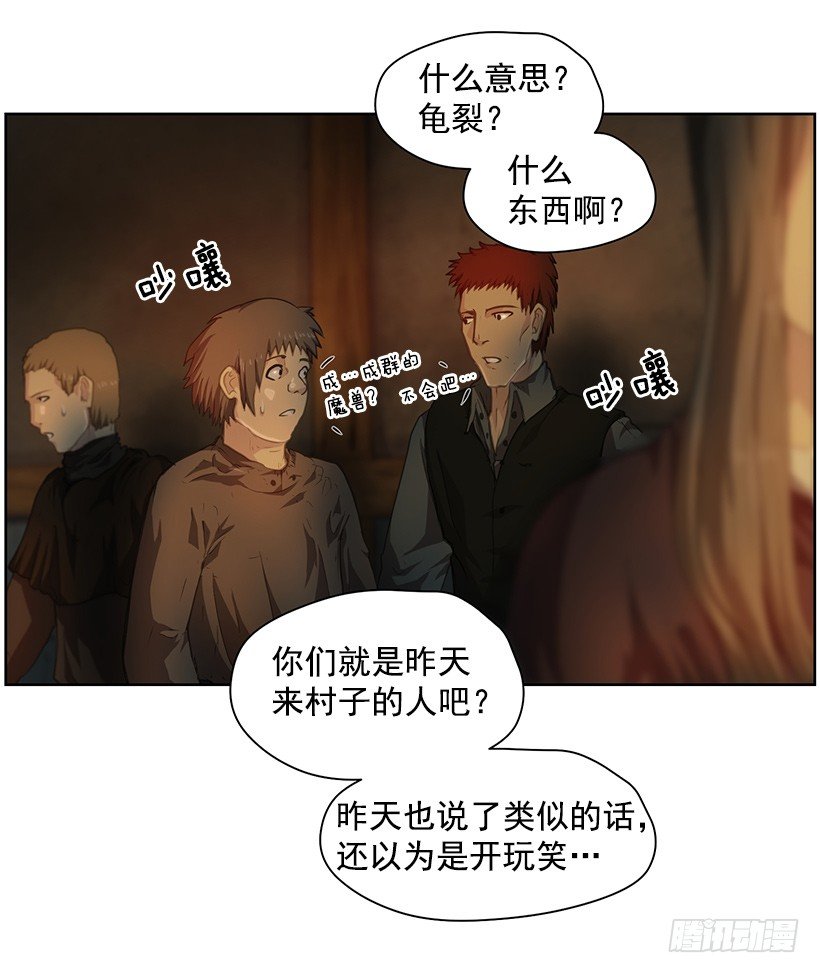 《日蚀黑暗崛起》沉睡的光 第12页