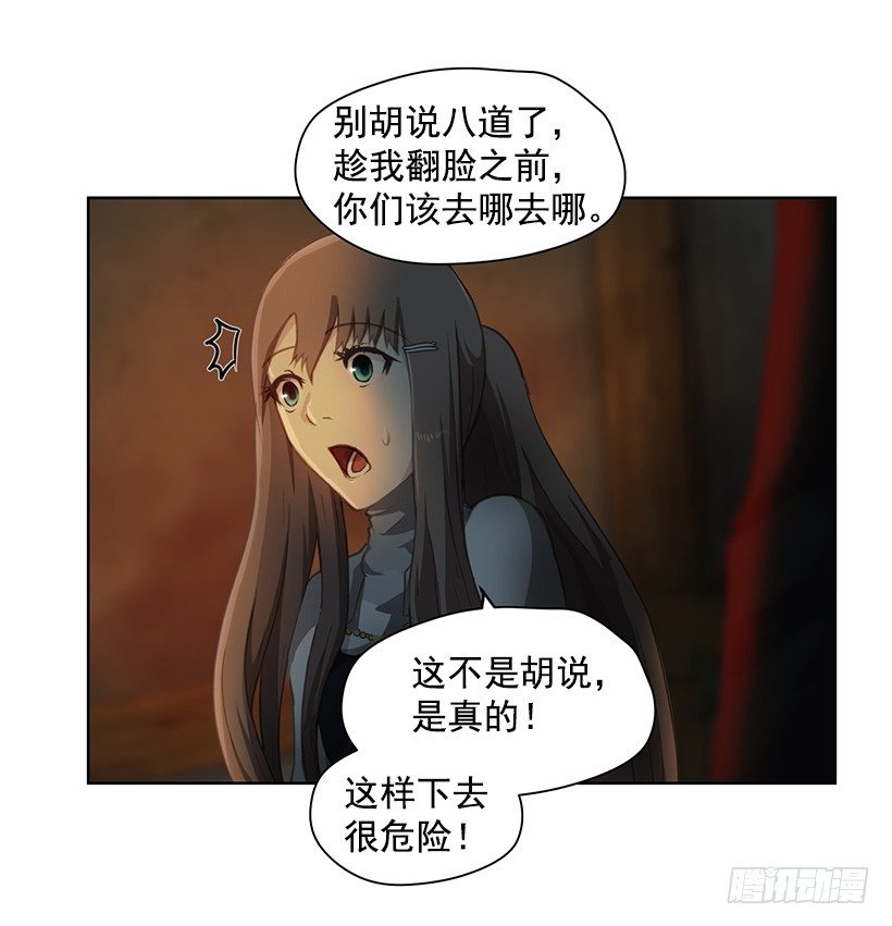 《日蚀黑暗崛起》沉睡的光 第13页