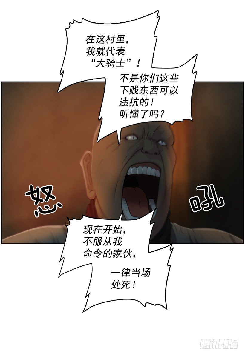 《日蚀黑暗崛起》沉睡的光 第15页