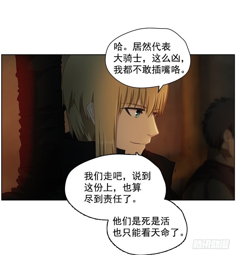 《日蚀黑暗崛起》沉睡的光 第16页