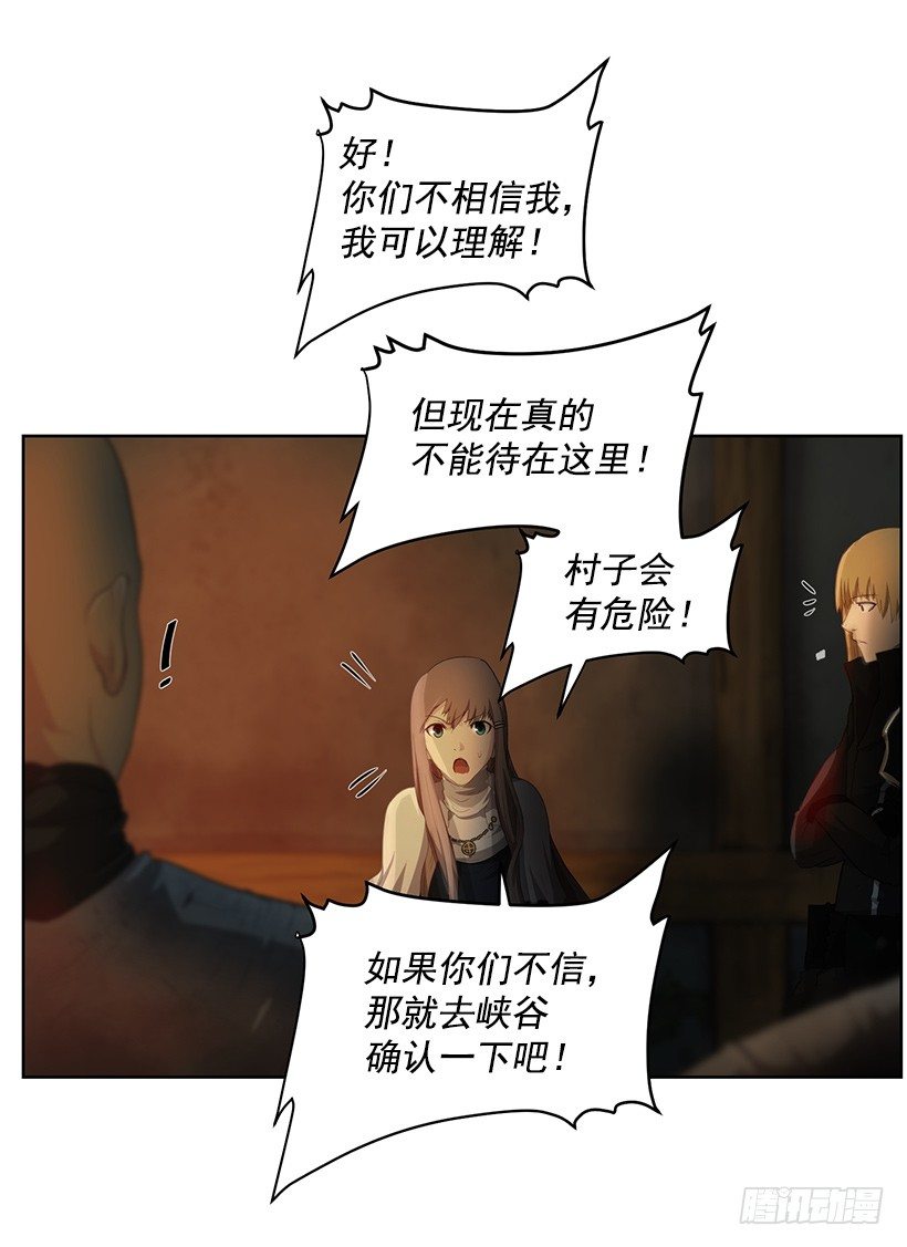 《日蚀黑暗崛起》沉睡的光 第18页