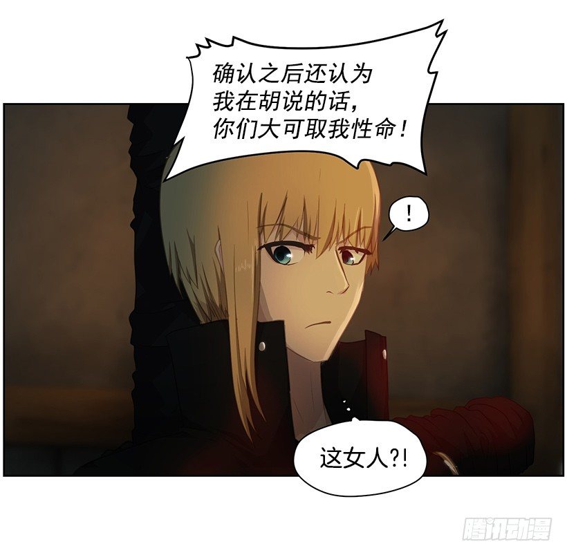 《日蚀黑暗崛起》沉睡的光 第19页