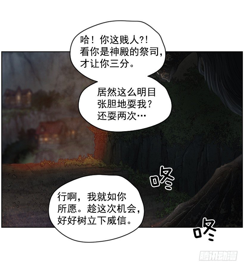 《日蚀黑暗崛起》沉睡的光 第20页